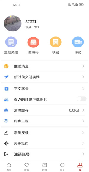 我的巴州截图1