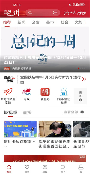我的巴州截图4