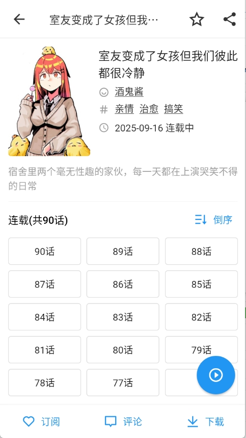 ZAIX再漫画截图2