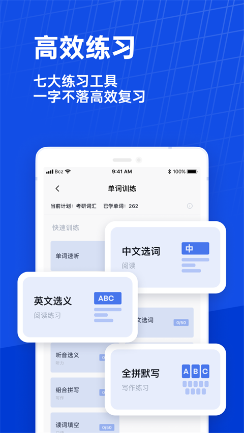 英语百词斩截图3