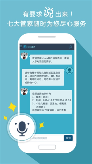 考拉酒店截图2