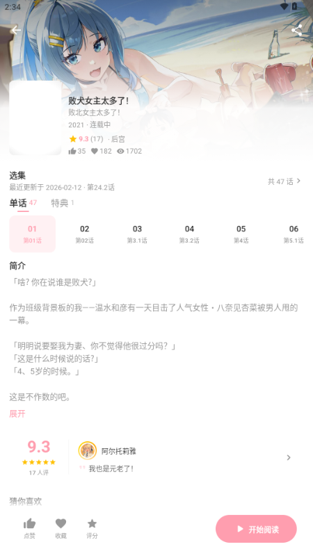 花火漫画截图2