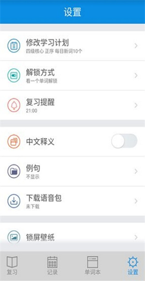 单词锁屏截图3