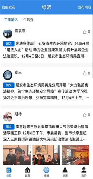 生态陕西截图1