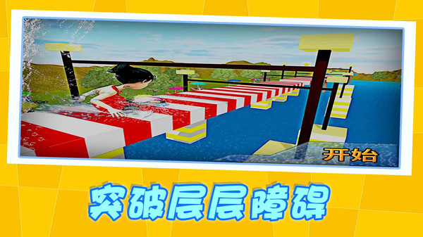 努力向前冲截图2