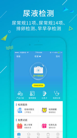 尿大夫截图1