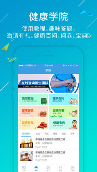 尿大夫截图2