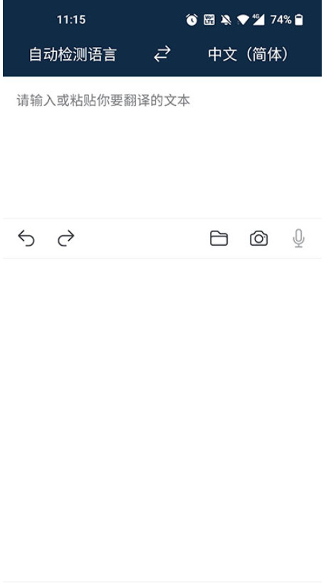 DeepL在线翻译截图3