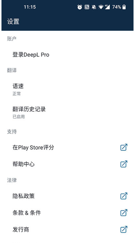 DeepL在线翻译截图1
