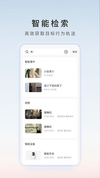 萤石云视频手机版截图2