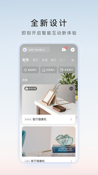 萤石云视频手机版截图4