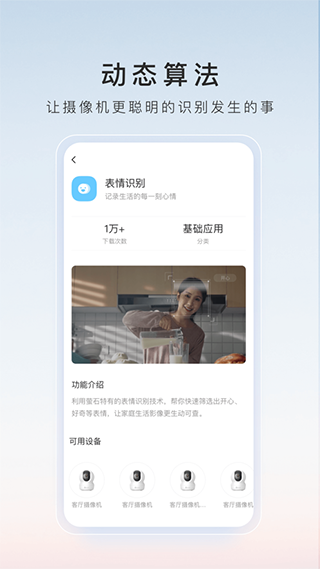 萤石云视频手机版截图3
