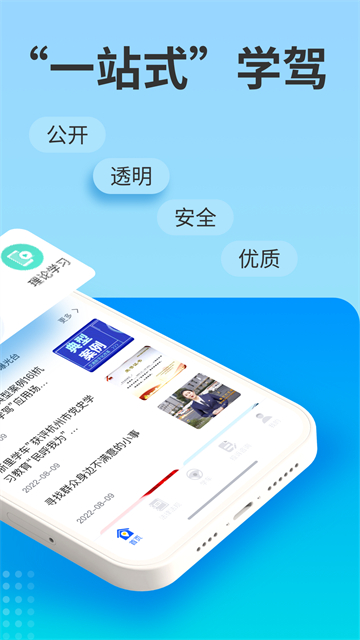 浙里学车学员版截图3