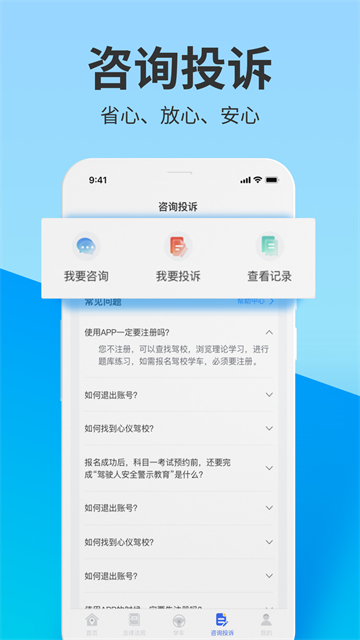 浙里学车学员版截图1