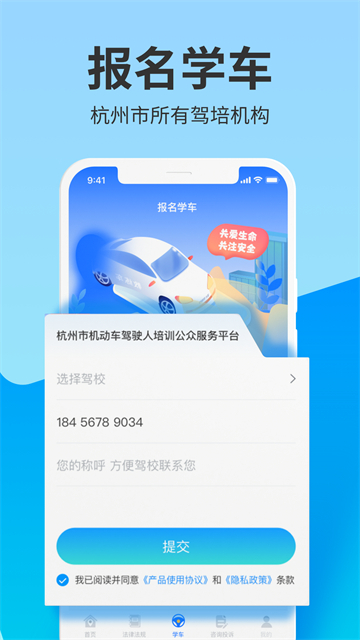 浙里学车学员版截图2