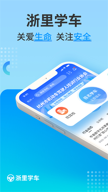 浙里学车学员版截图4