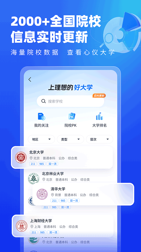 高考志愿填报专家截图1