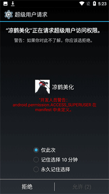 凉鹤美化2023最新版截图3