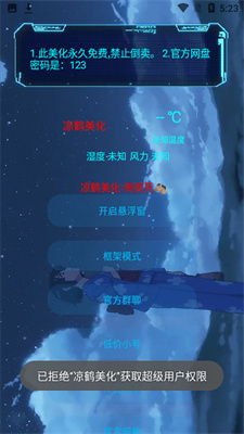 凉鹤美化2023最新版截图1