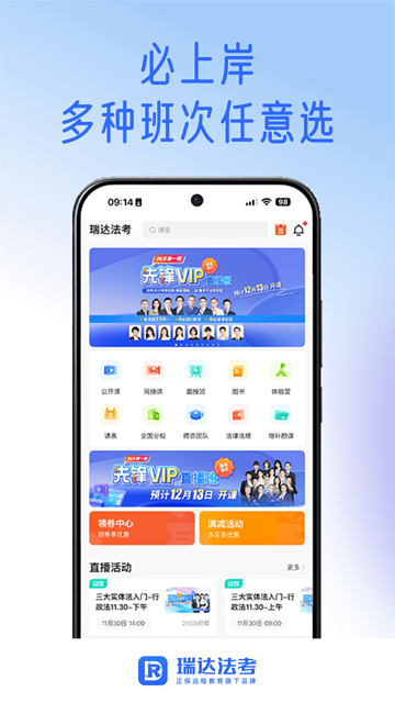 瑞达法考截图5