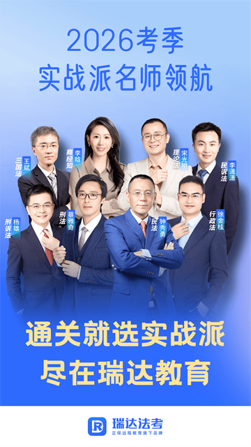 瑞达法考截图1