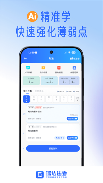 瑞达法考截图4