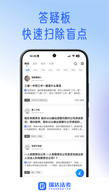 瑞达法考截图2