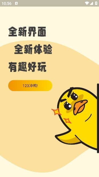 冲鸭FM截图2