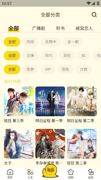 冲鸭FM截图4