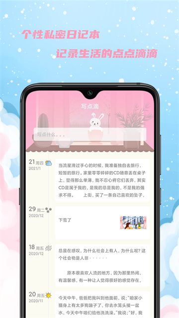 女生日历正版截图1