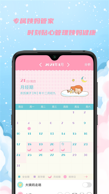 女生日历正版截图2