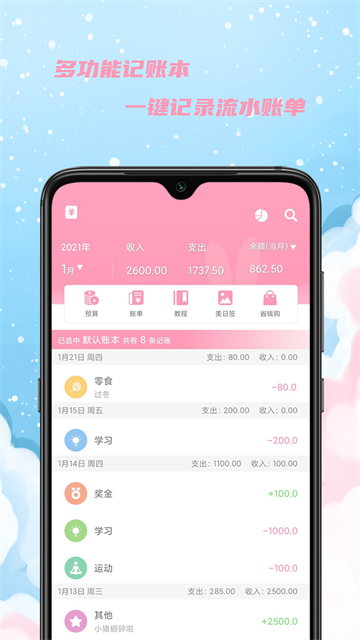 女生日历正版截图4