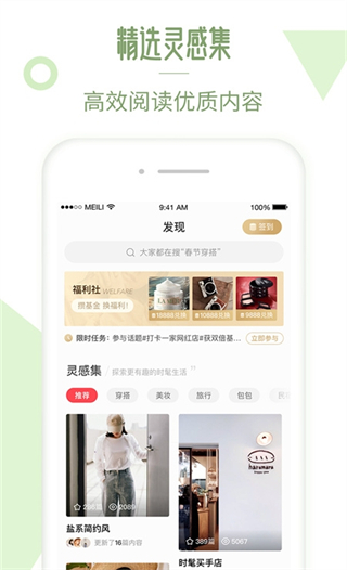 美丽说截图2