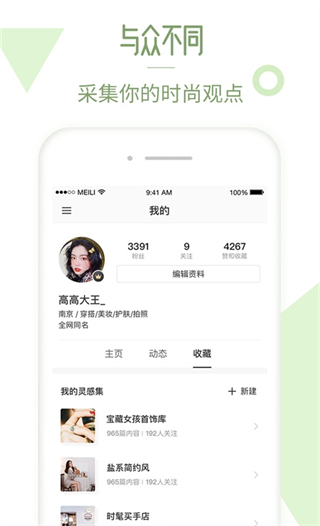 美丽说截图3