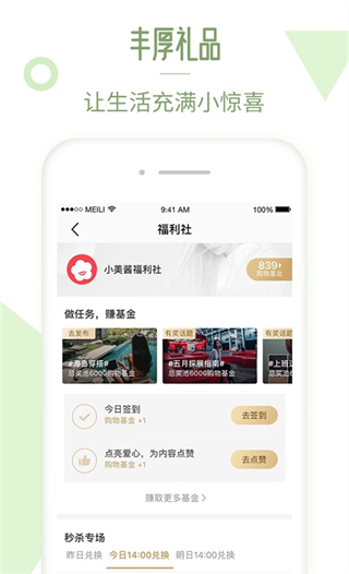 美丽说截图4