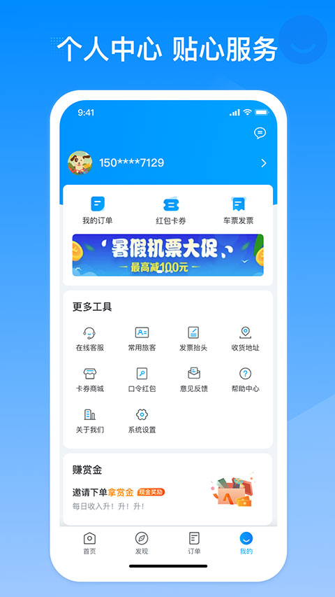 巴巴快巴购票平台截图1