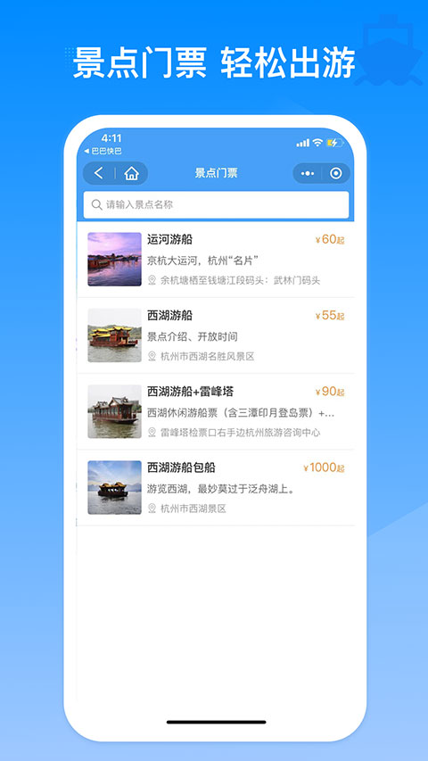 巴巴快巴购票平台截图4