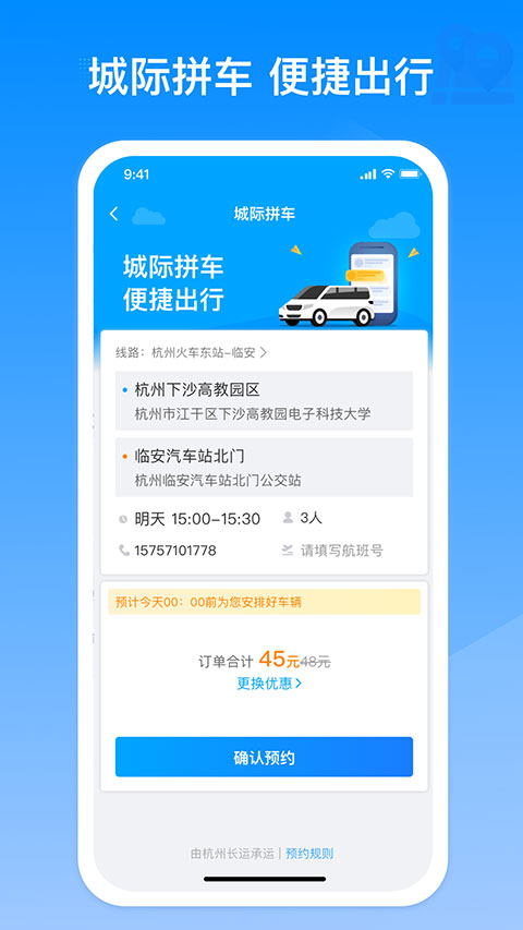 巴巴快巴购票平台截图3