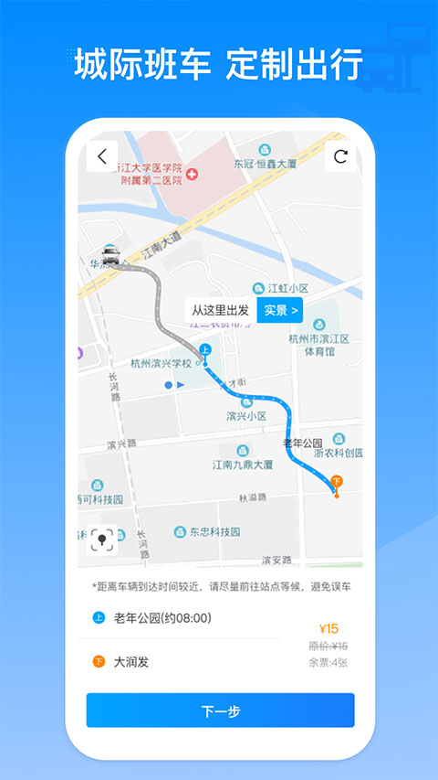 巴巴快巴购票平台截图2