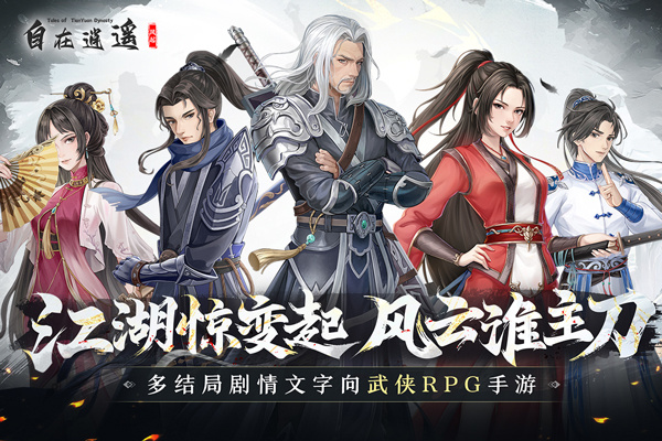 自在逍遥风起截图1
