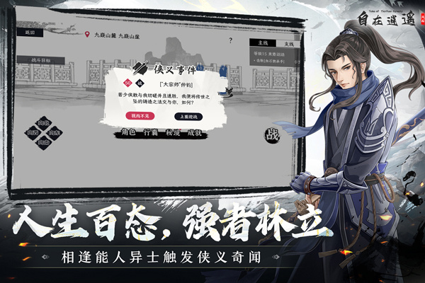 自在逍遥风起截图3