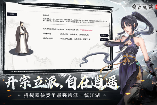 自在逍遥风起截图4