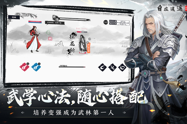 自在逍遥风起截图2