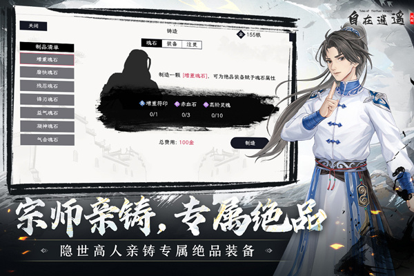 自在逍遥风起截图5