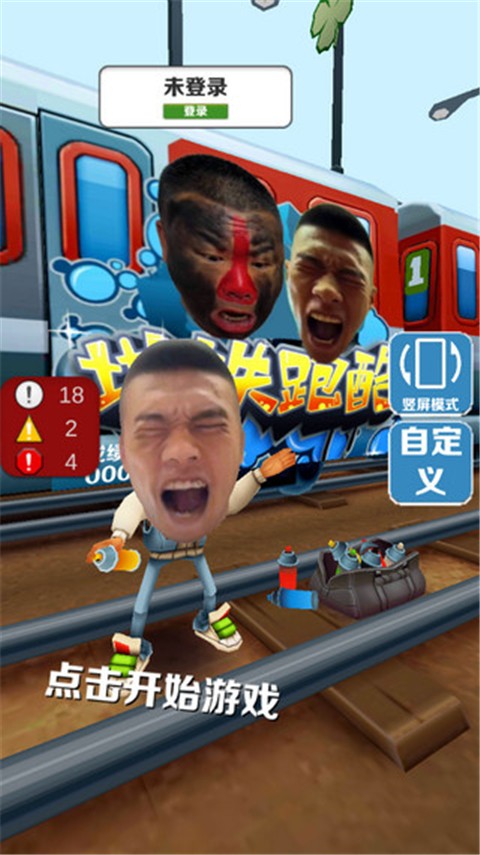 愣子跑酷空白版截图2