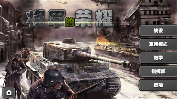 将军的荣耀截图2