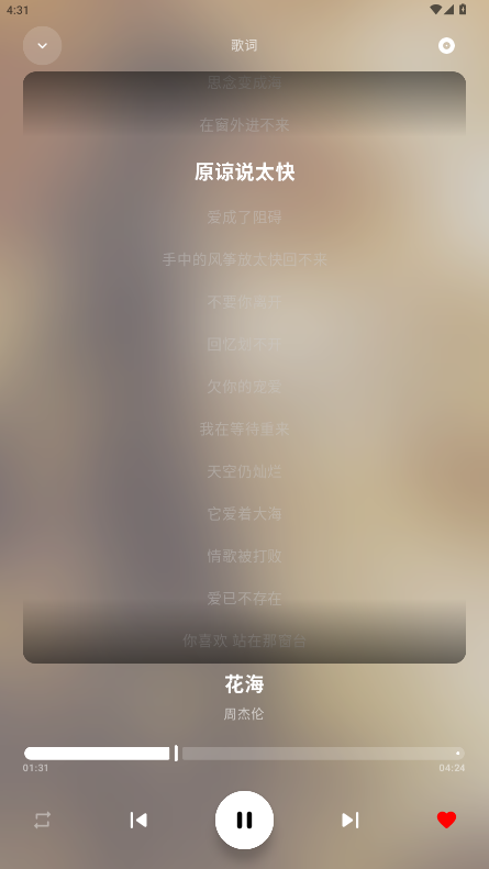 艾莫音乐截图2