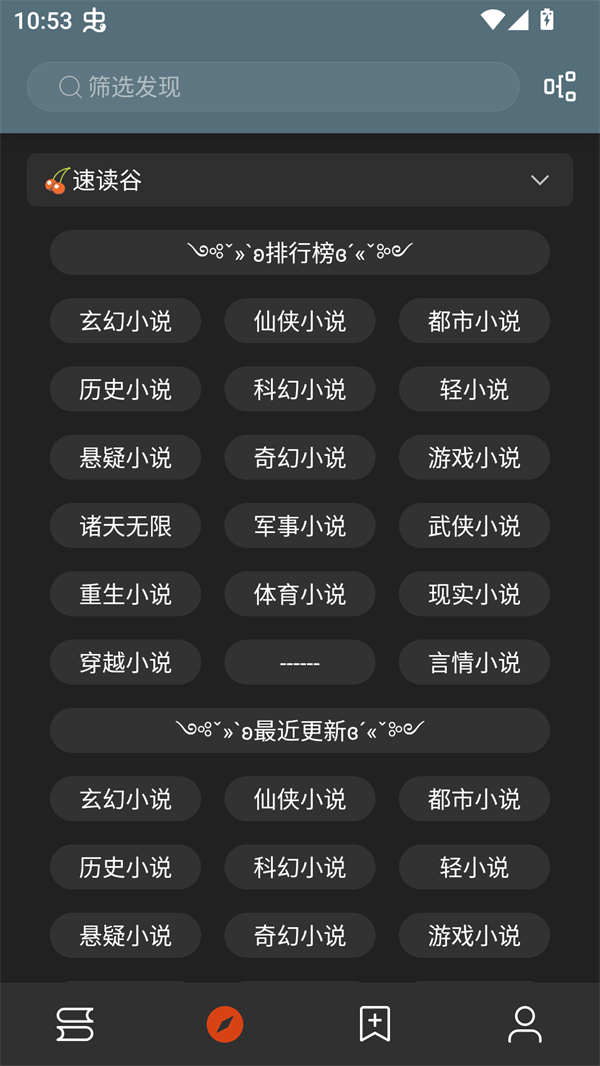 无邪小说截图1
