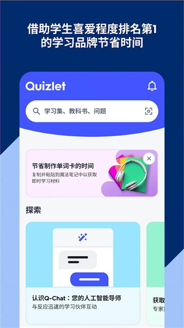 Quizlet截图4