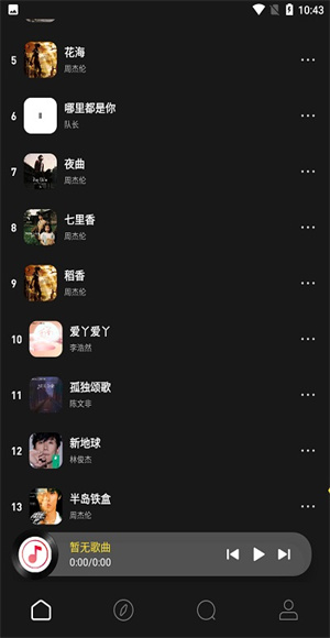 无忧音乐截图2